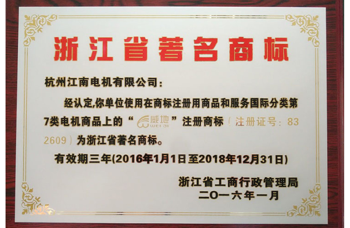 浙江省著名商(shāng)标