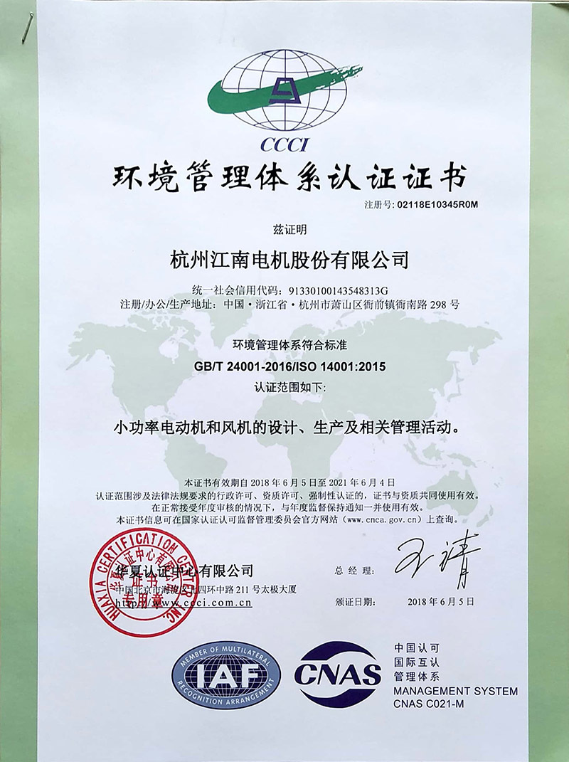 环境管理(lǐ)體(tǐ)系认证证书