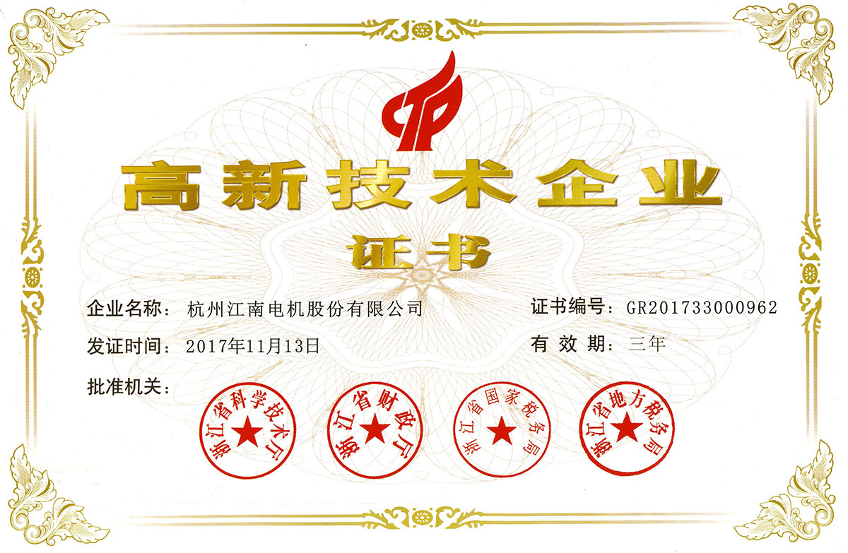高新(xīn)技术企业